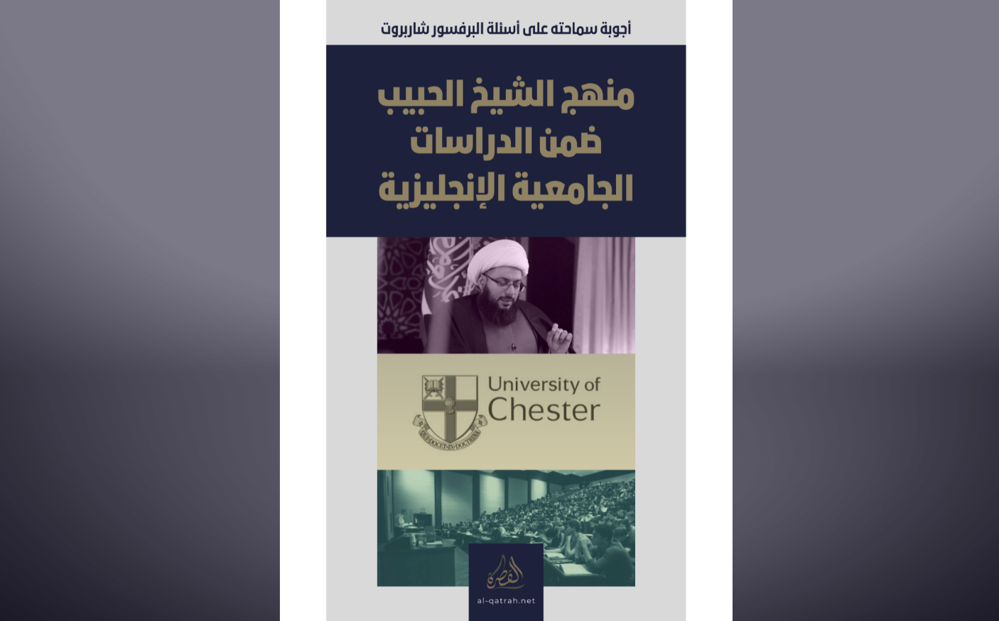 كتاب | منهج الشيخ الحبيب ضمن الدراسات الجامعية الإنجليزية
